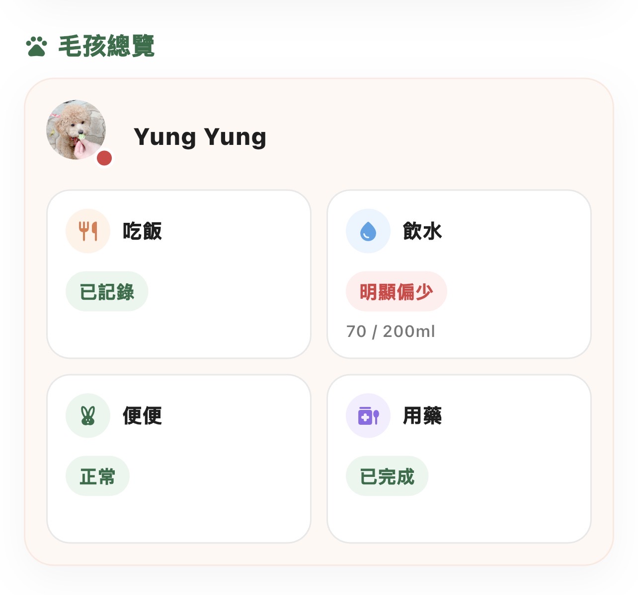 多寵物管理